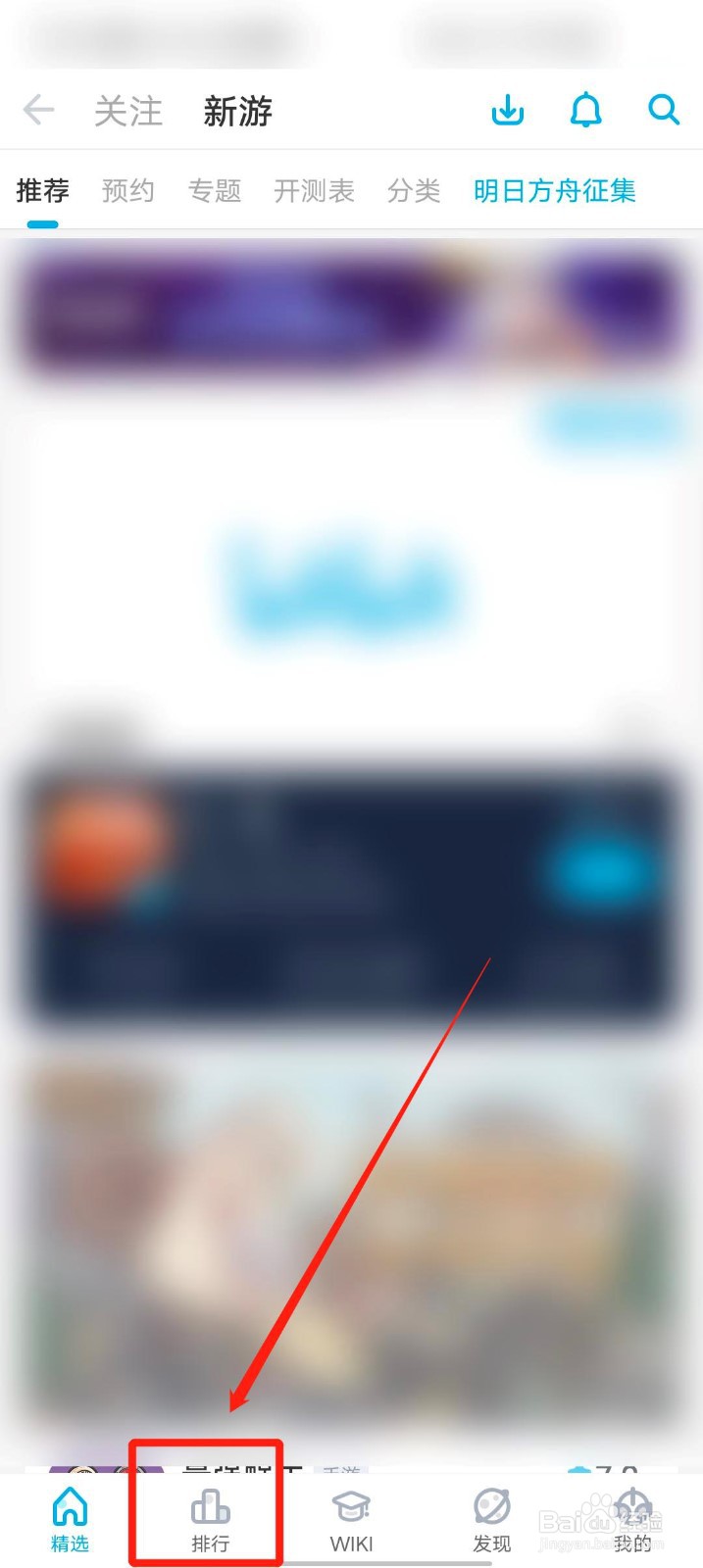 哔哩哔哩app怎么查看游戏开测时间表