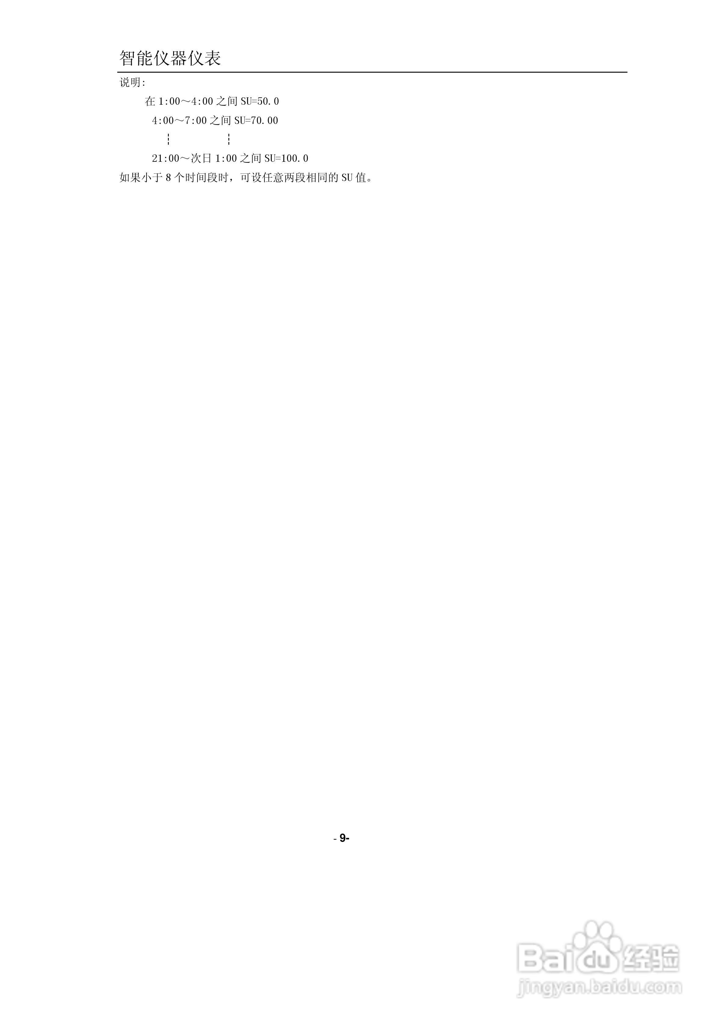 东辉DY-(CA)分时段PID调节仪表说明书
