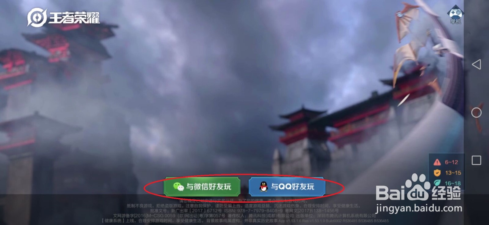王者荣耀中怎么关闭快捷战术回应