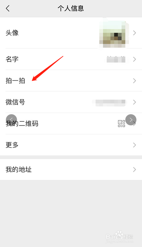 微信拍一拍怎么设置个性后缀名字？
