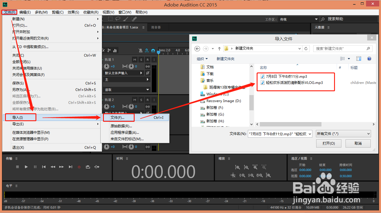 Audtion如何把伴奏和清唱混合后输出成mp3文件