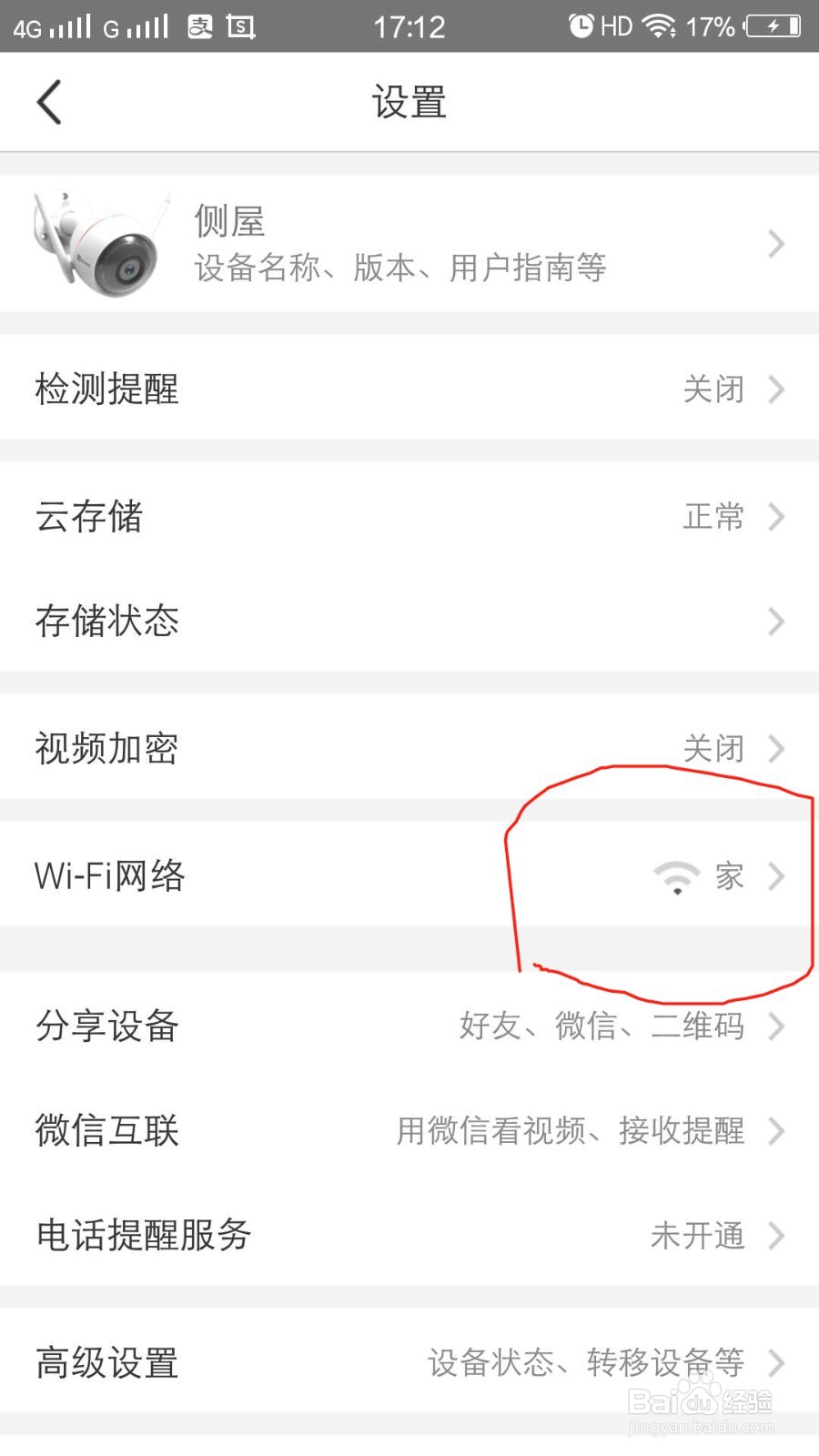 摄像机怎么重置WIFI