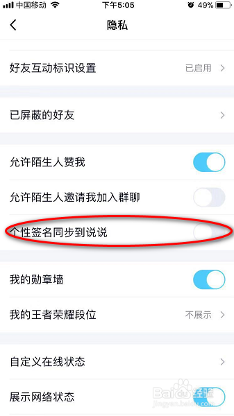 QQ怎么开启个性签名同步到说说