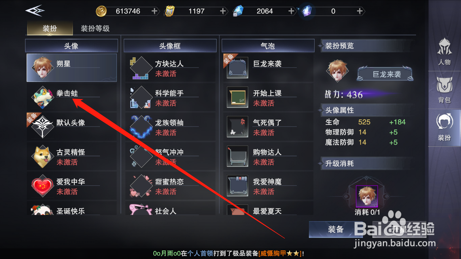 新神魔大陆如何更换头像