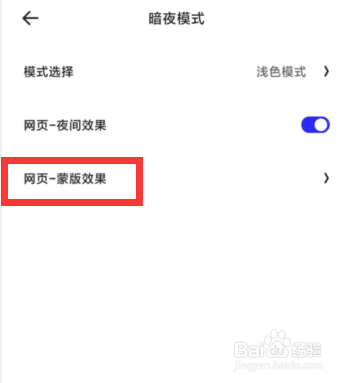 夸克APP上如何开启网页蒙版效果