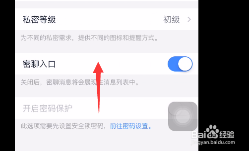 怎么如何将密聊入口展现在消息列表中？