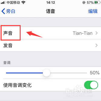 苹果手机怎么开启旁白