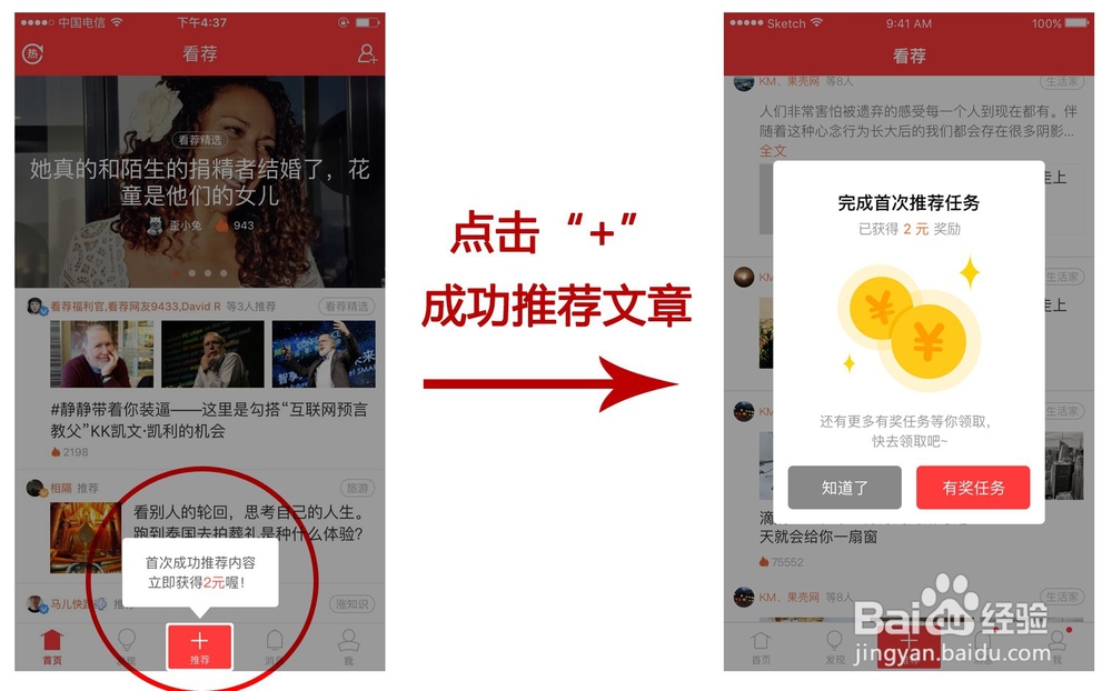 自媒体平台「看荐」独家使用秘诀