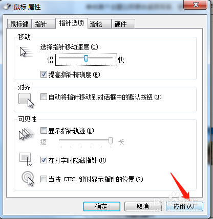 鼠标如何调整移动速度
