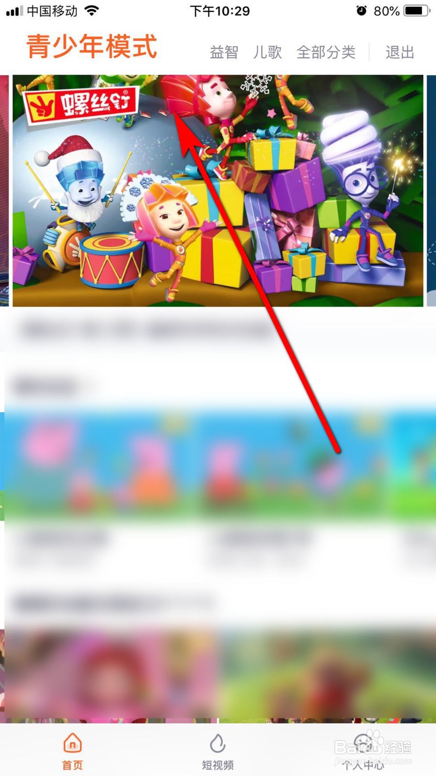 腾讯视频怎么设置青少年模式