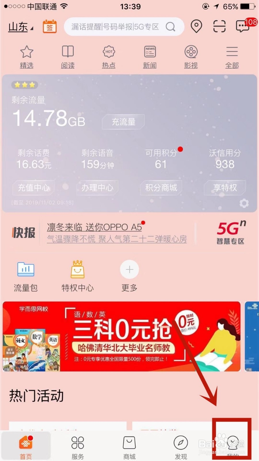 如何查看联通手机号的PUK码