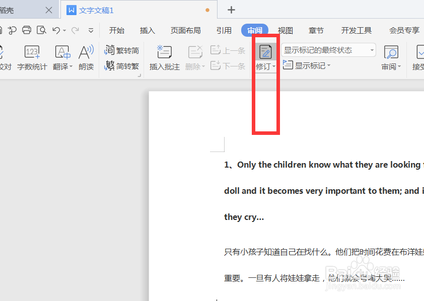 如何在Word中对修订文字添加下划线
