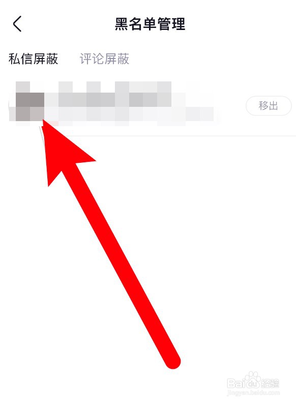 CSDN应用怎么查看黑名单成员