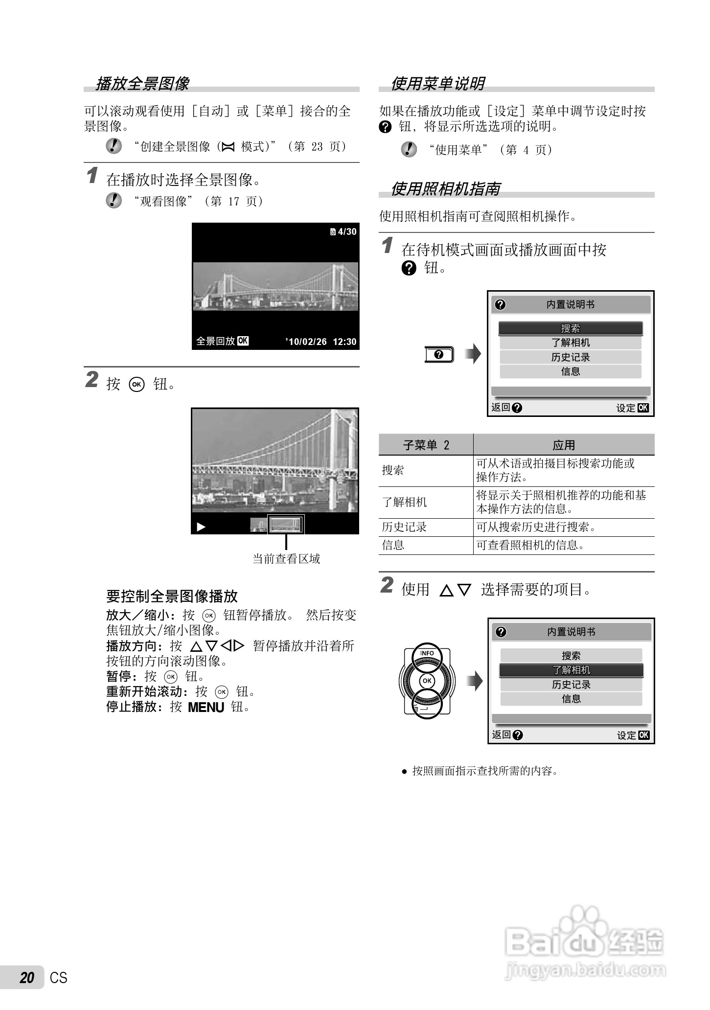 OLYMPUS 数码照相机STYLUS-9010/7040/5010使用说明书:[2]