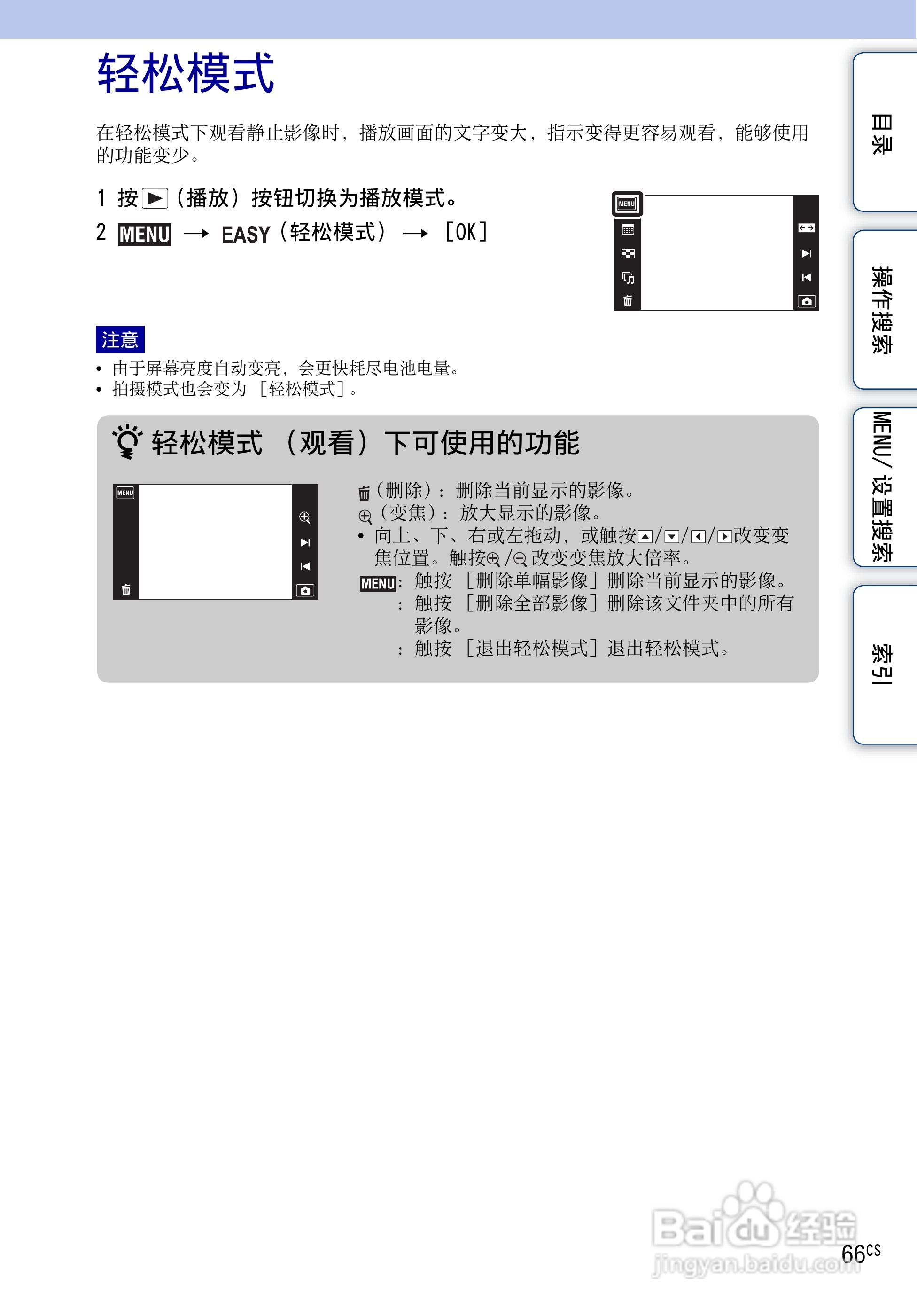 SONY DSC-TX1数码相机使用手册:[7]