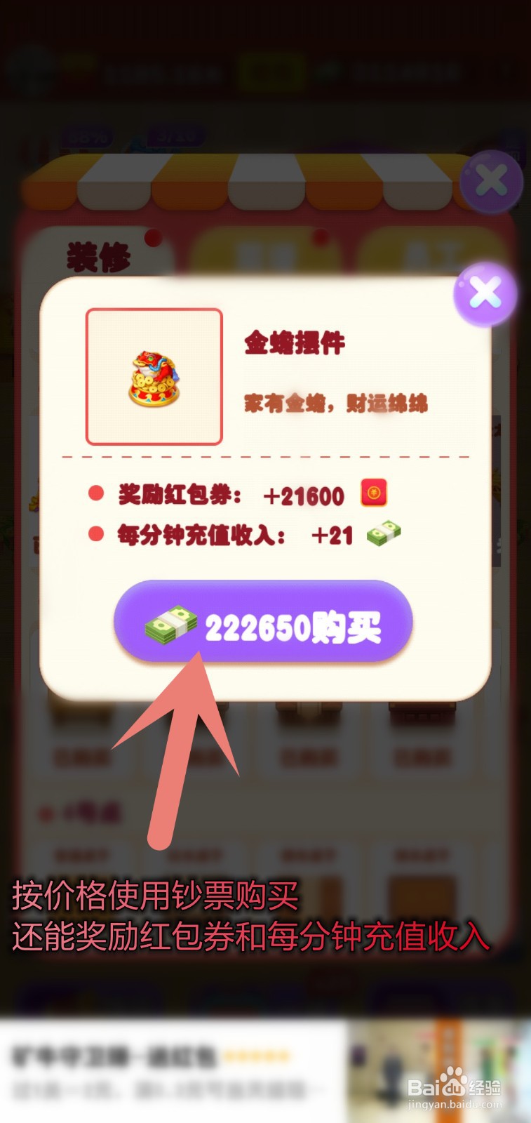 我的饭店怎么设置金蟾摆件装饰