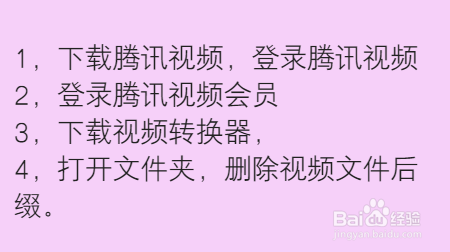 腾讯视频下载的视频怎么转换格式