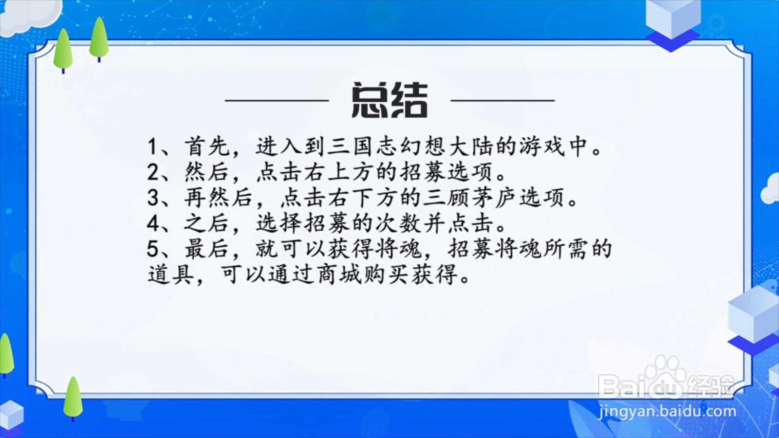 三国志幻想大陆将魂怎么获得？