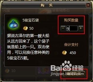 传奇SF装备宝石镶嵌攻略
