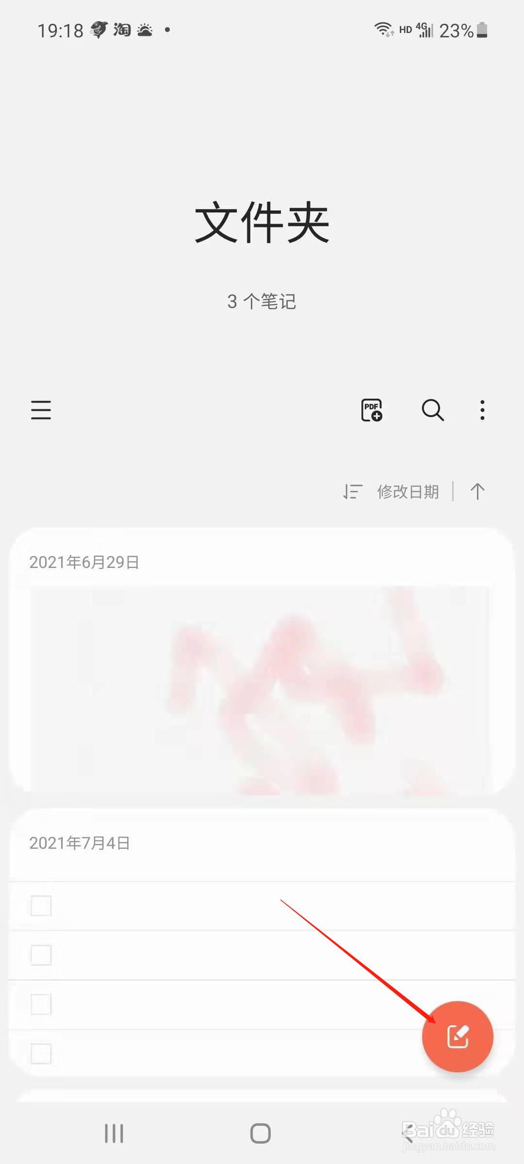 三星笔记怎样切换到画图工具
