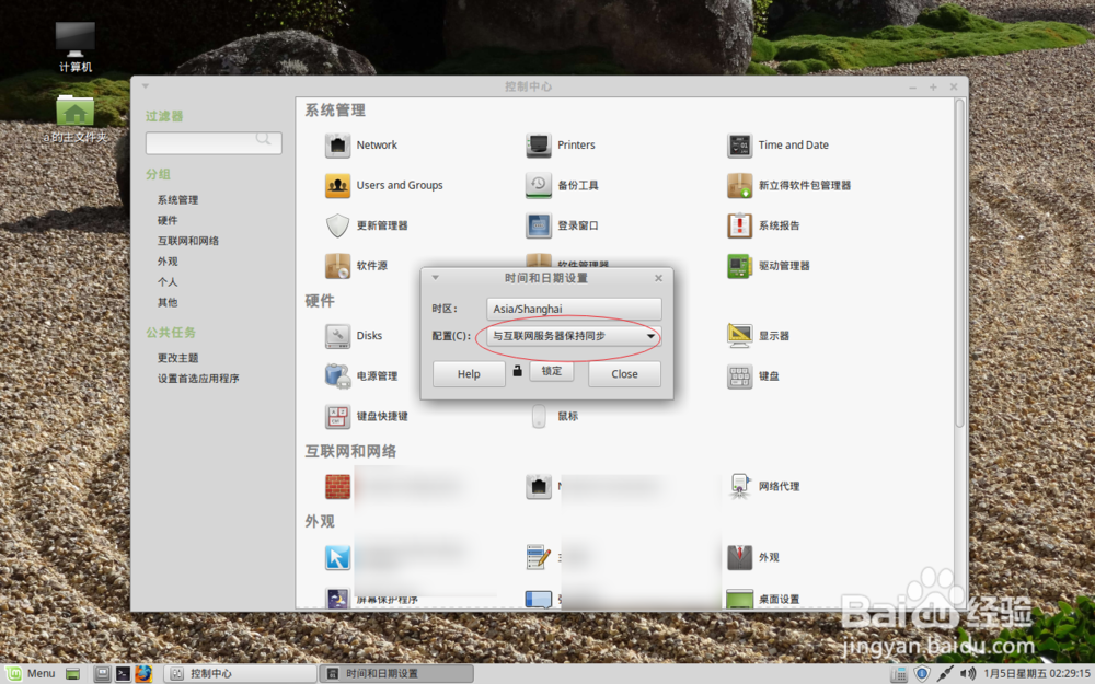Linux mint mate 时间日期怎么改设置