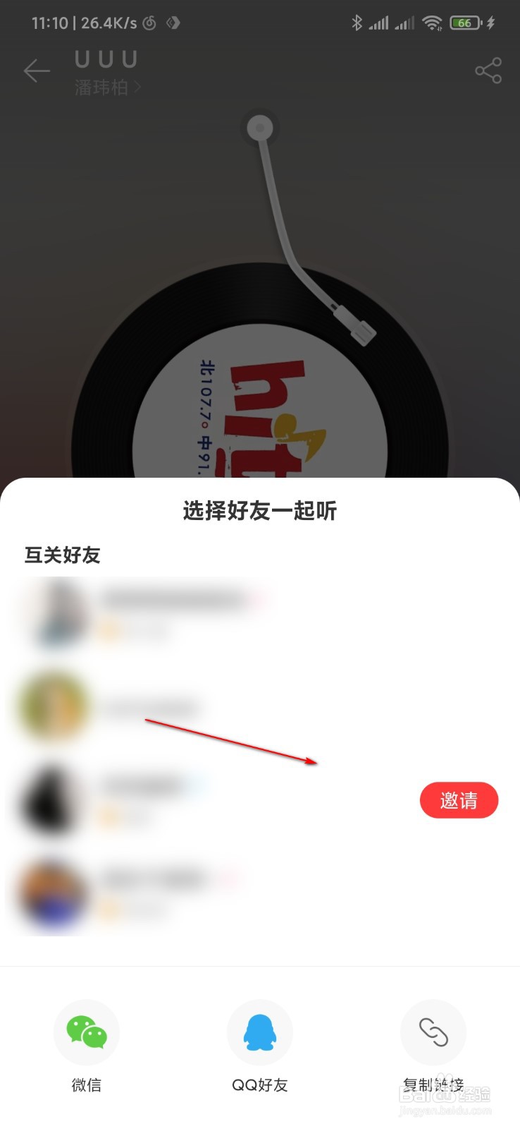 网易云音乐一起听歌在哪里，怎么与好友一起听歌