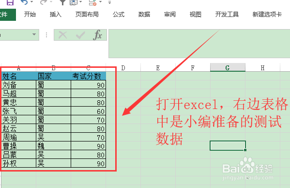 excel表格如何排序