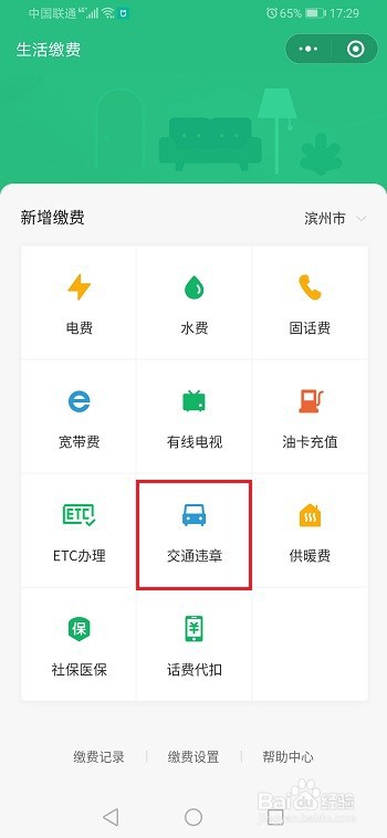 微信怎么交违章罚款