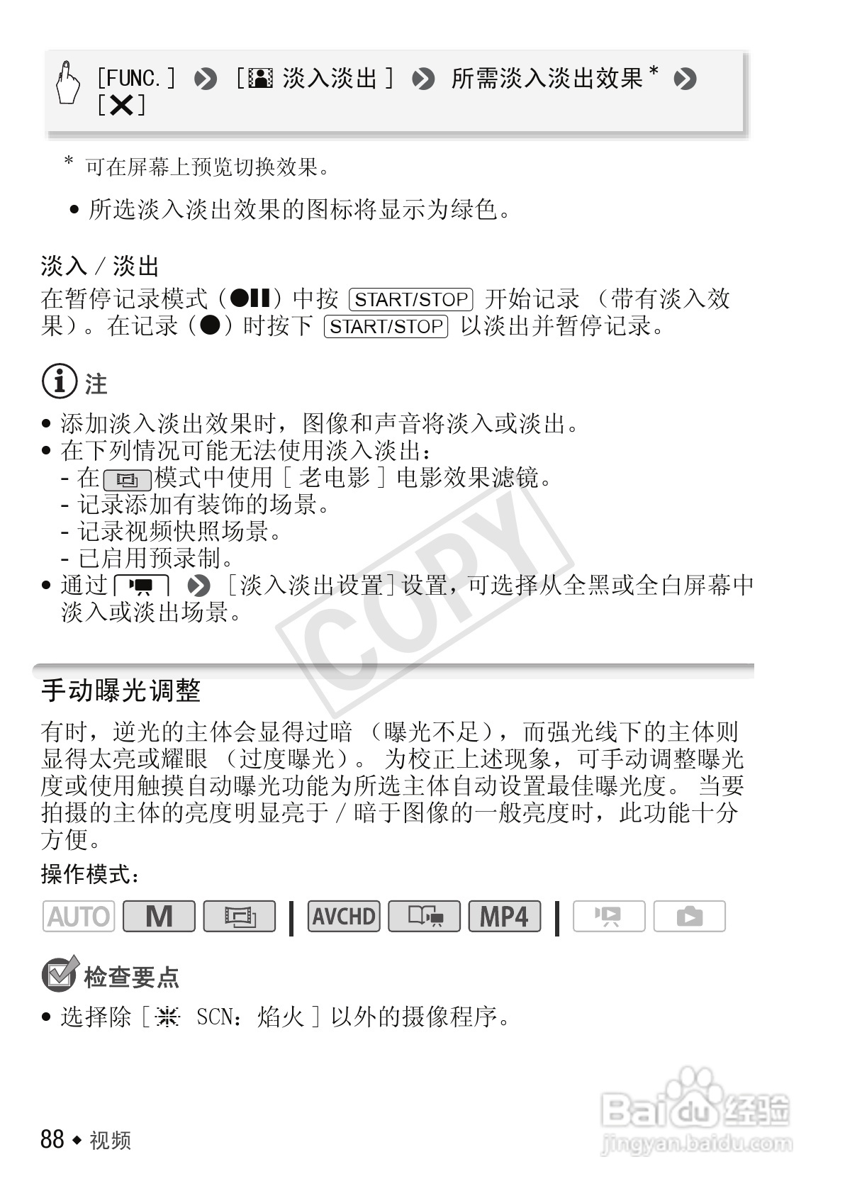 佳能LEGRIA HF R306数码摄像机使用说明书:[9]