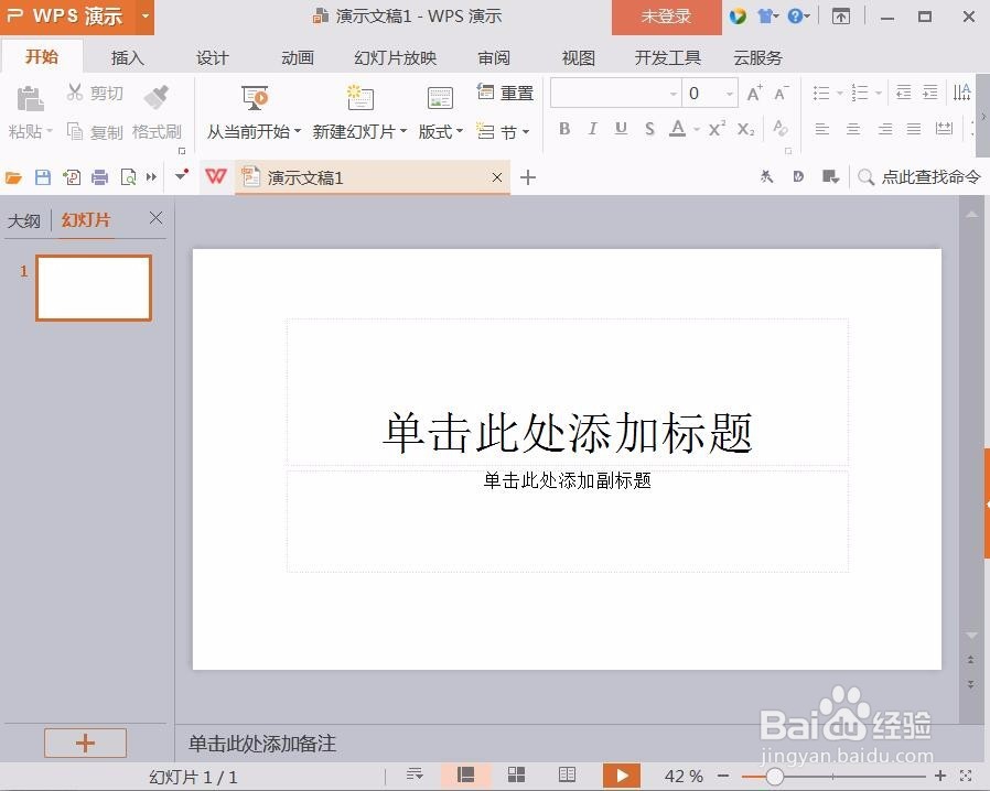 WPS演示如何使用模板快速制作文档