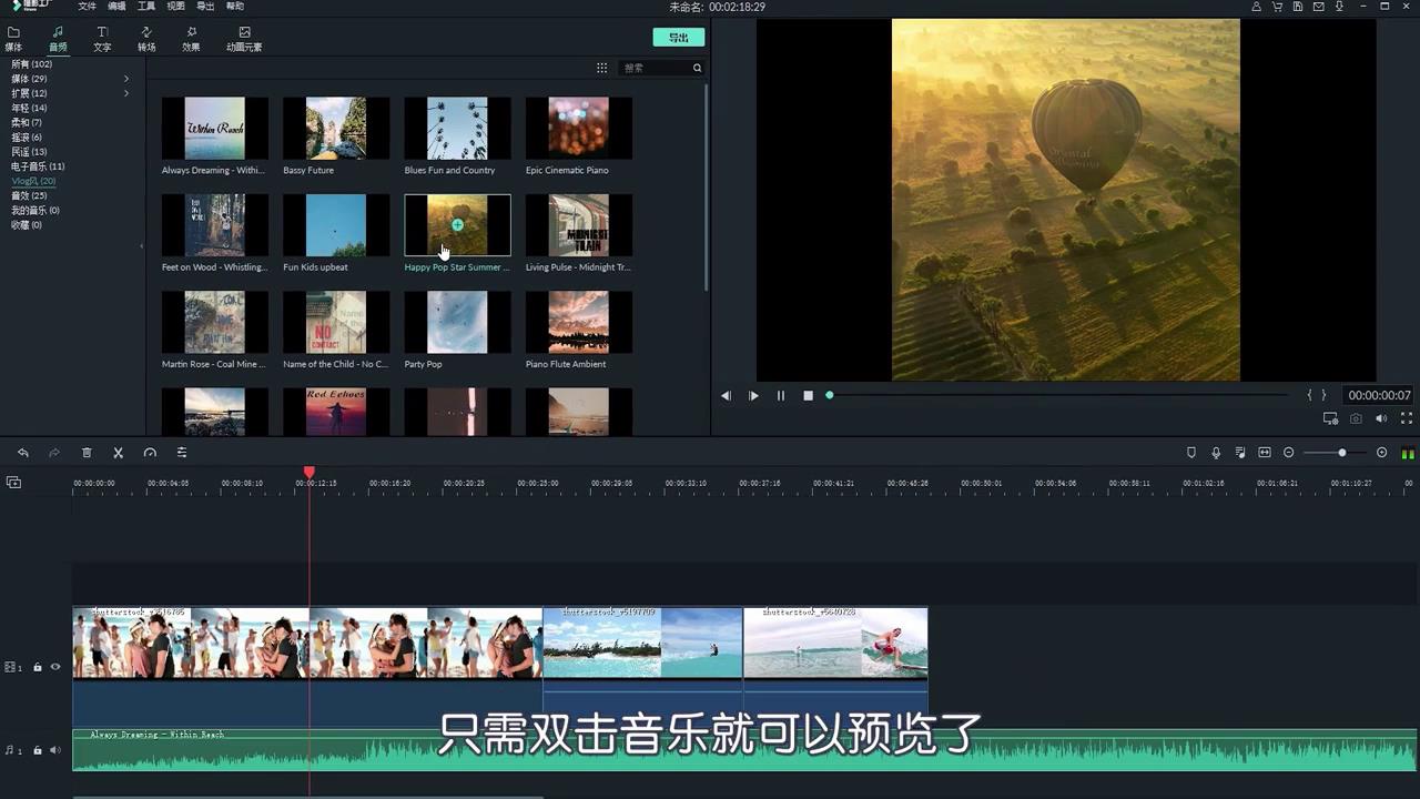 怎样给视频加音乐？