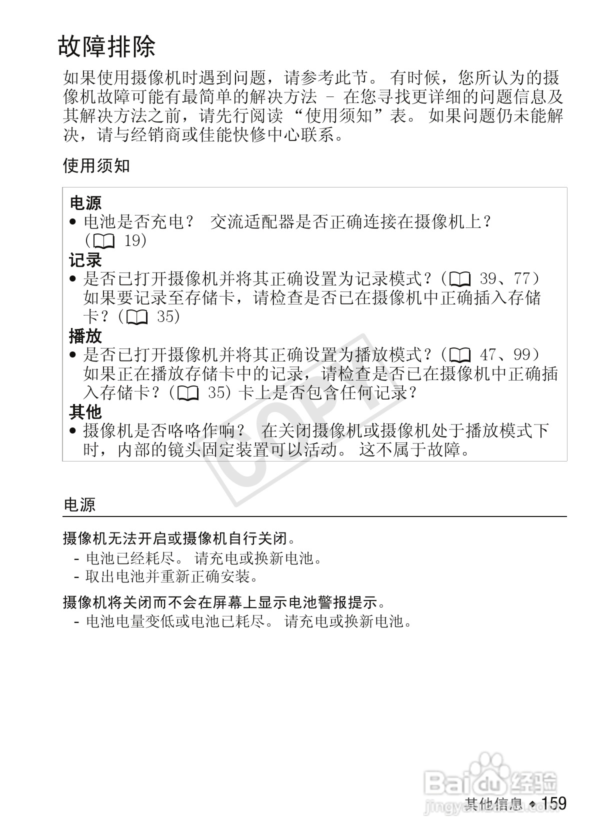 佳能LEGRIA HF R306数码摄像机使用说明书:[16]