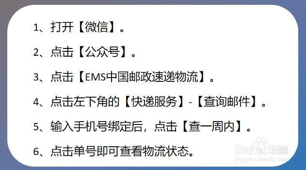 微信怎么查询邮政快递物流