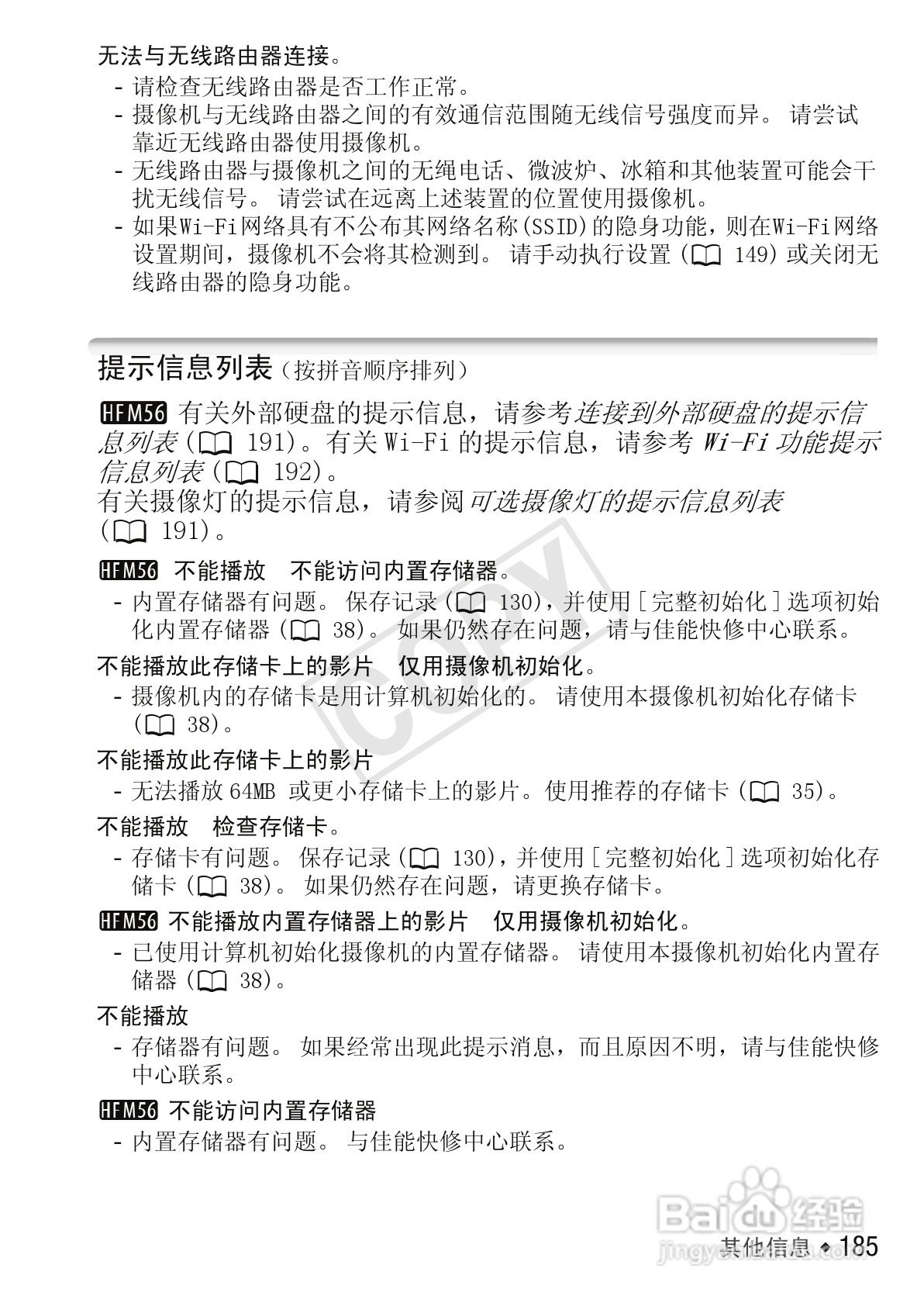 佳能LEGRIA HF M56数码摄像机使用说明书:[19]