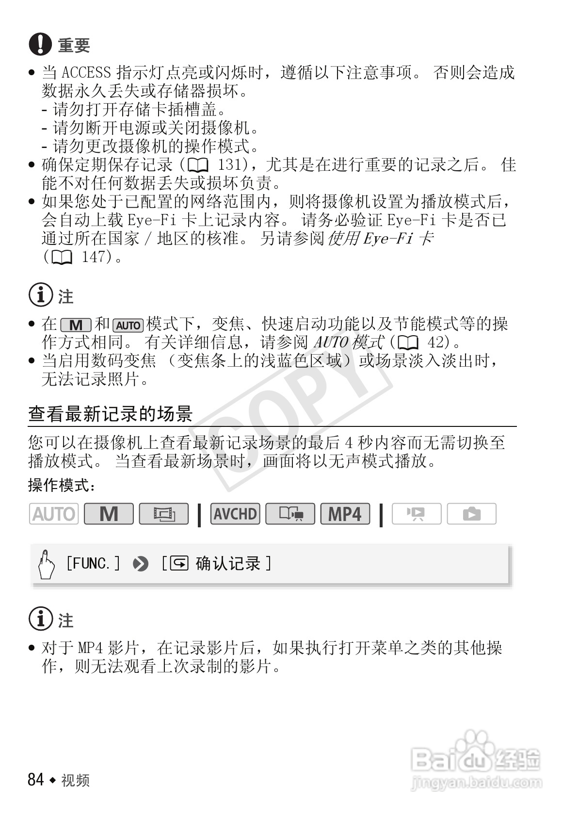 佳能LEGRIA HF M52数码摄像机使用说明书:[9]