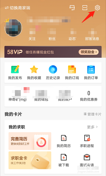 58同城APP如何开启仅WIFI自动播放视频功能