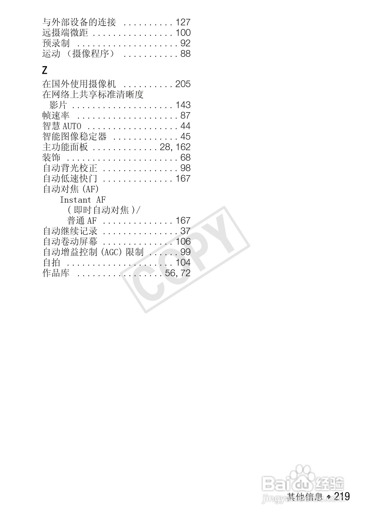 佳能LEGRIA HF M52数码摄像机使用说明书:[22]