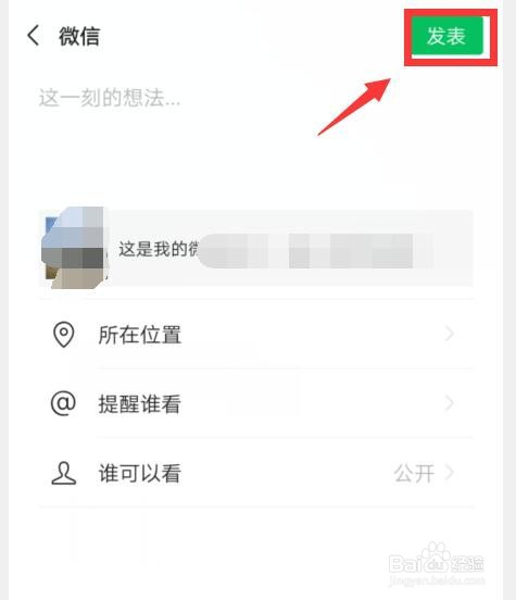 微视主页链接如何分享到微信朋友圈