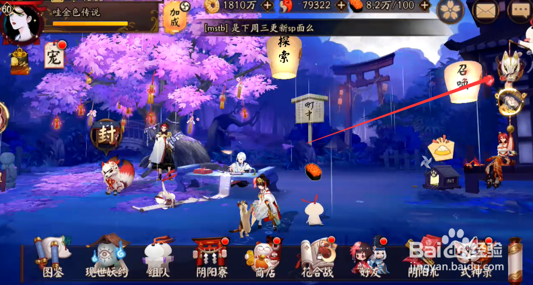 阴阳师百砖留影怎样查看活动介绍