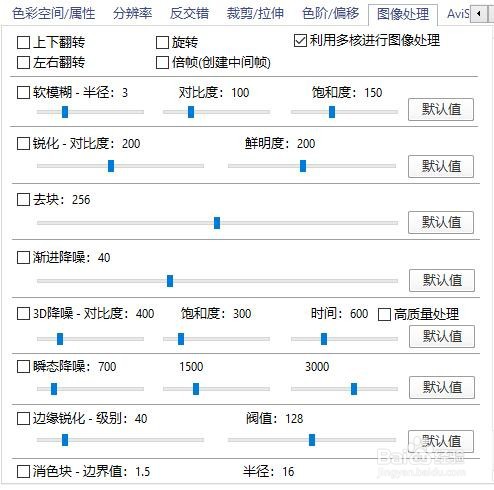 PotPlayer如何更改图像处理配置