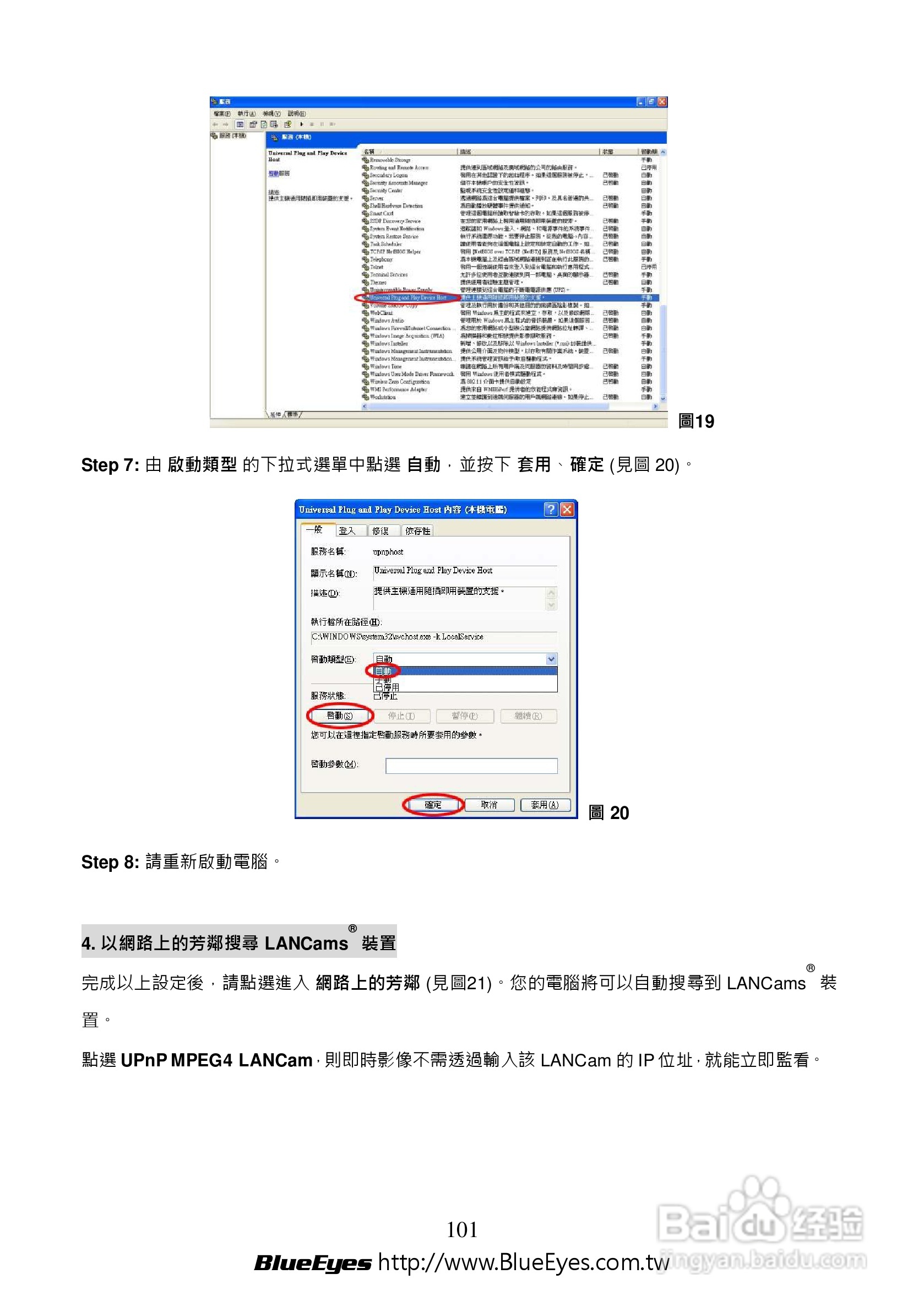BE-1214M H.264 百万网路摄影机中文操作手册:[11]