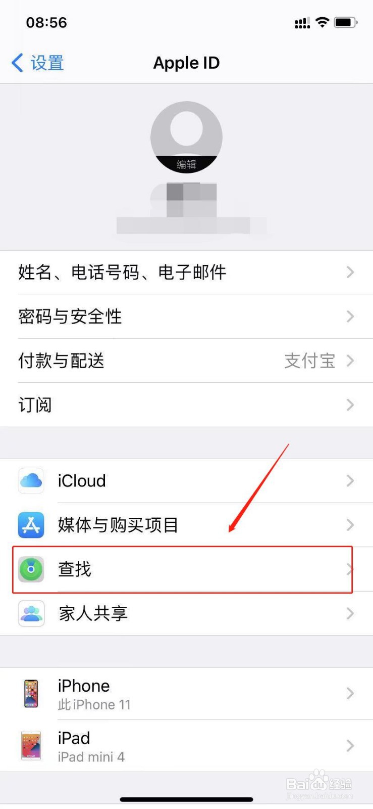 苹果手机查找怎么和朋友共享位置