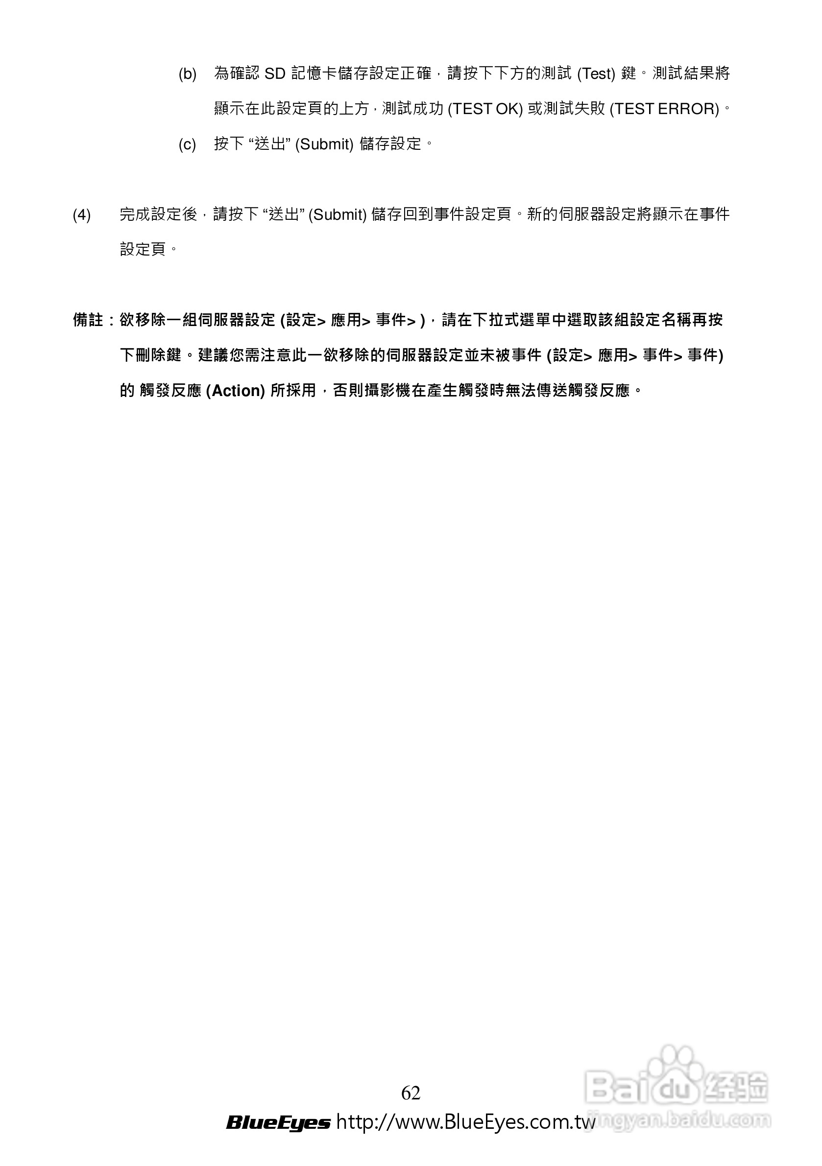 BE-1212M H.264 百万网路摄影机中文操作手册:[7]