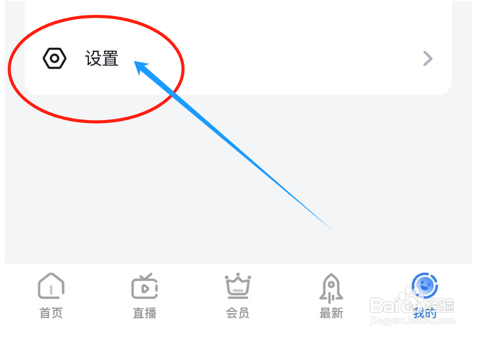 怎样查看CCTV手机电视APP的隐私政策