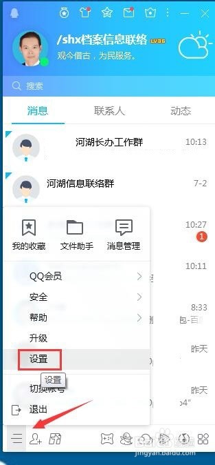 QQ登录后任务栏找不到怎么办