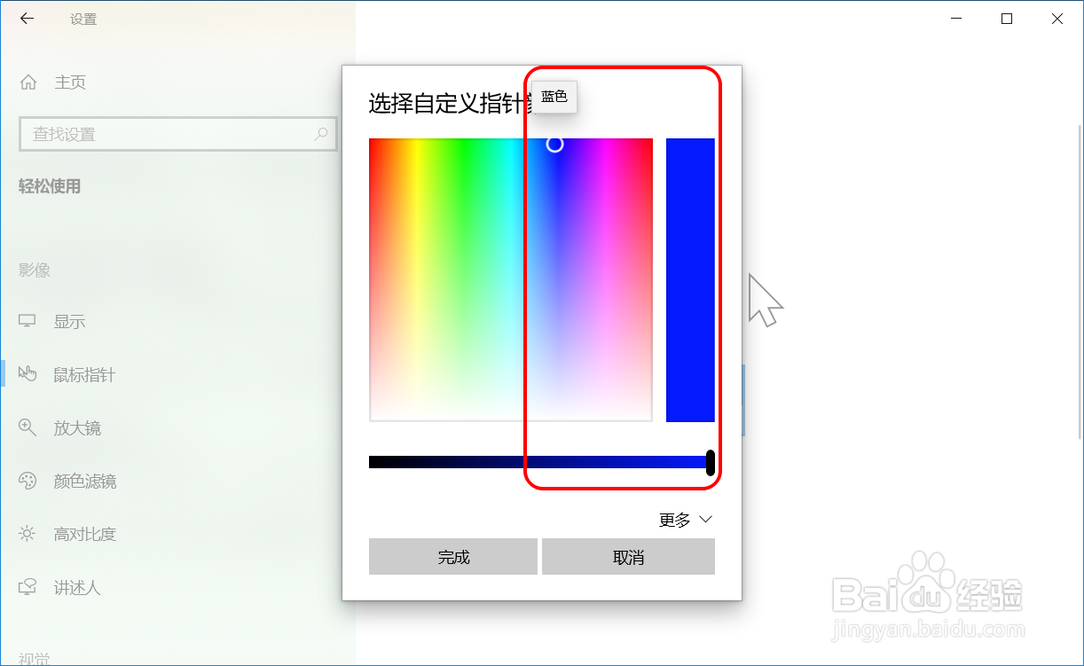 Windows 10系统更改鼠标指针大小和颜色的方法