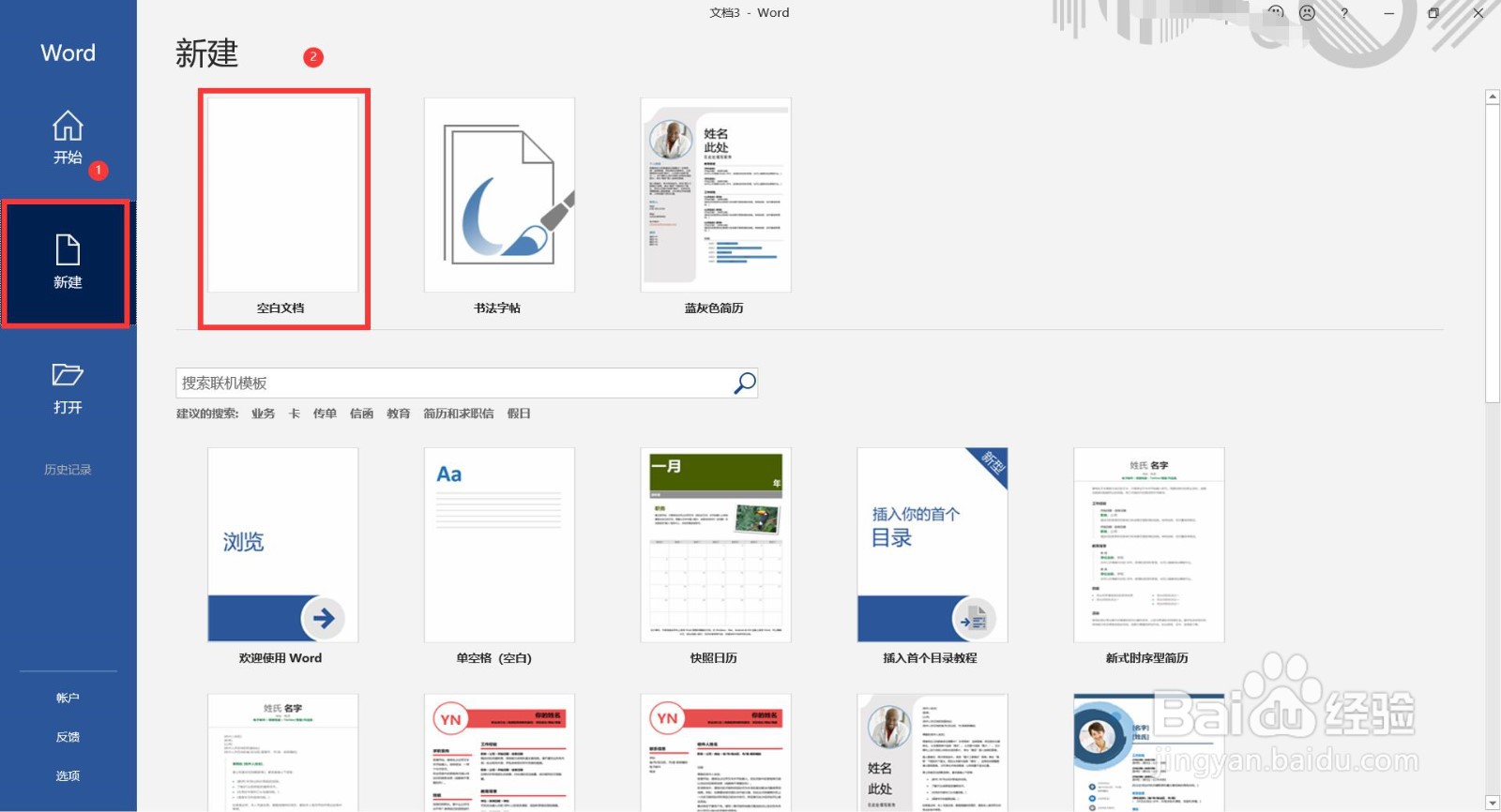 word2016怎么给文字加边框?
