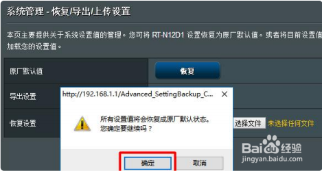 怎样将华硕路由器恢复出厂设置