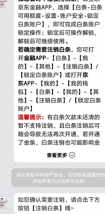 白条怎么关闭注销