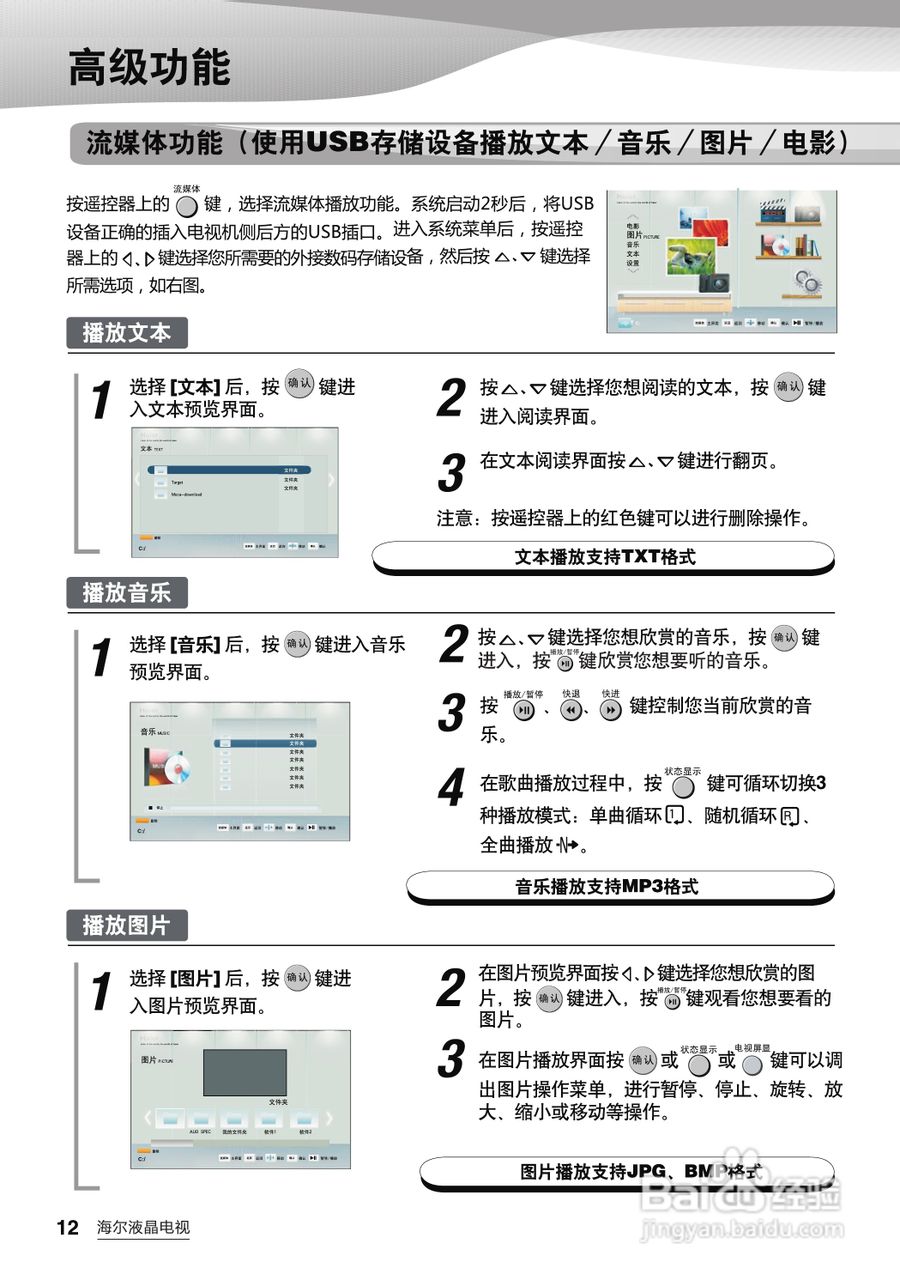 海尔LE42A300液晶彩电使用说明书